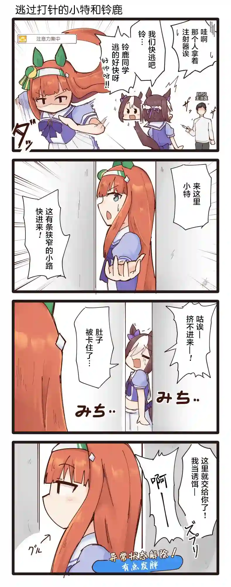 二树タケ的赛马娘四格第1-10话