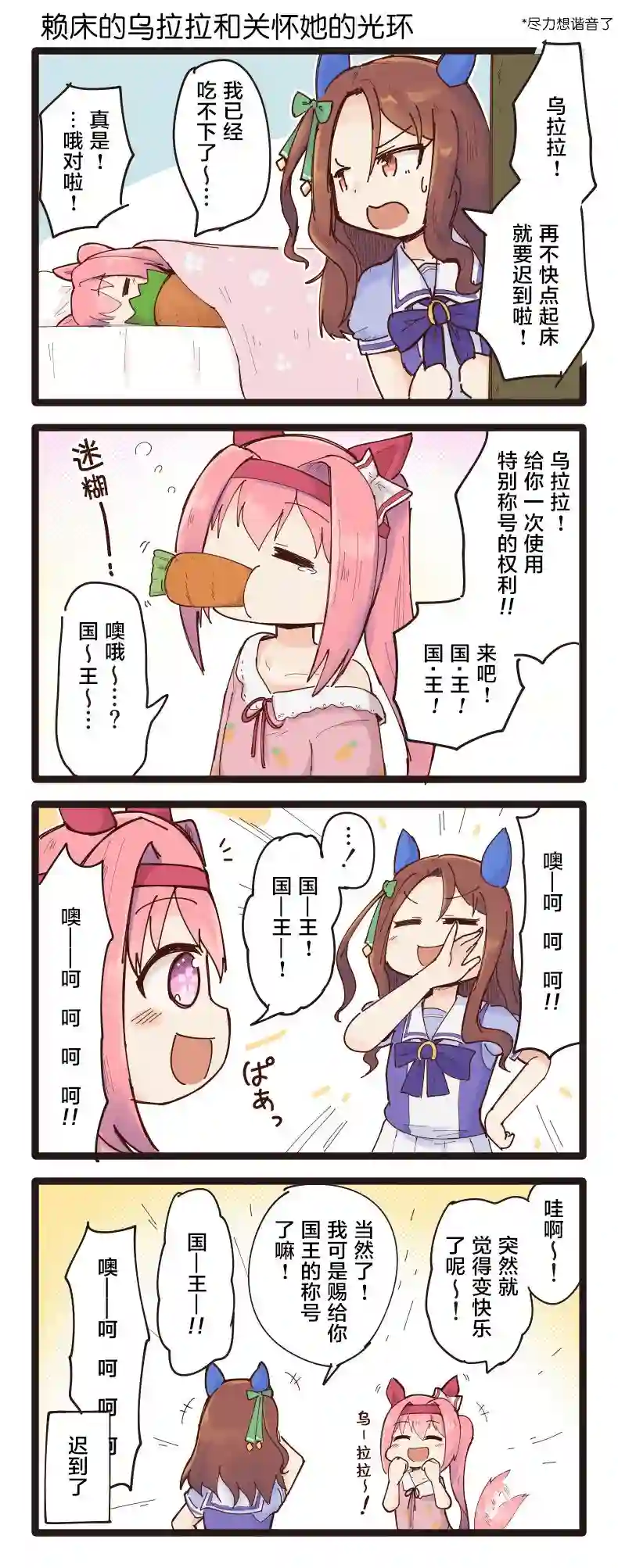 二树タケ的赛马娘四格第1-10话