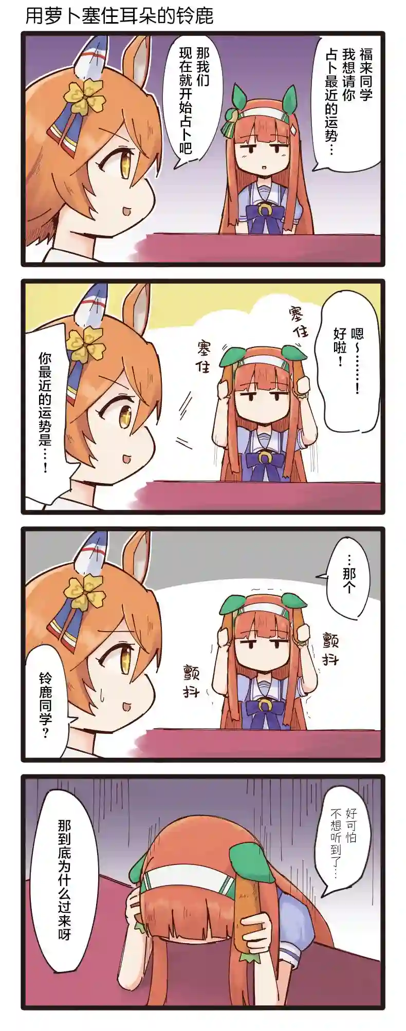 二树タケ的赛马娘四格第1-10话