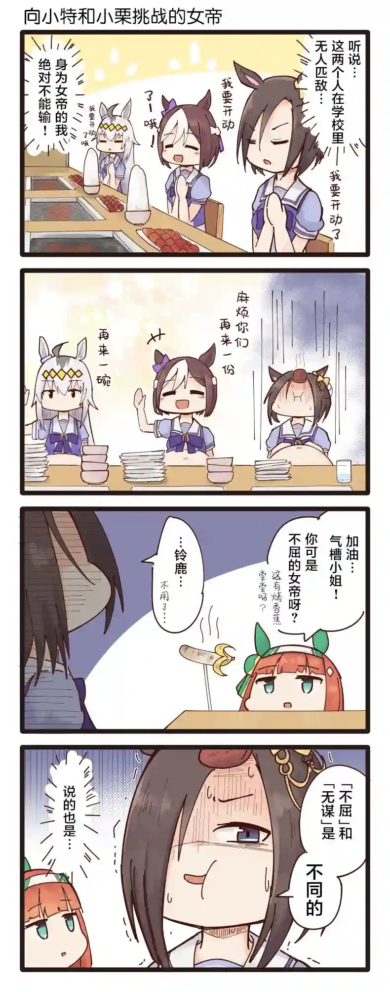 二树タケ的赛马娘四格第1-10话