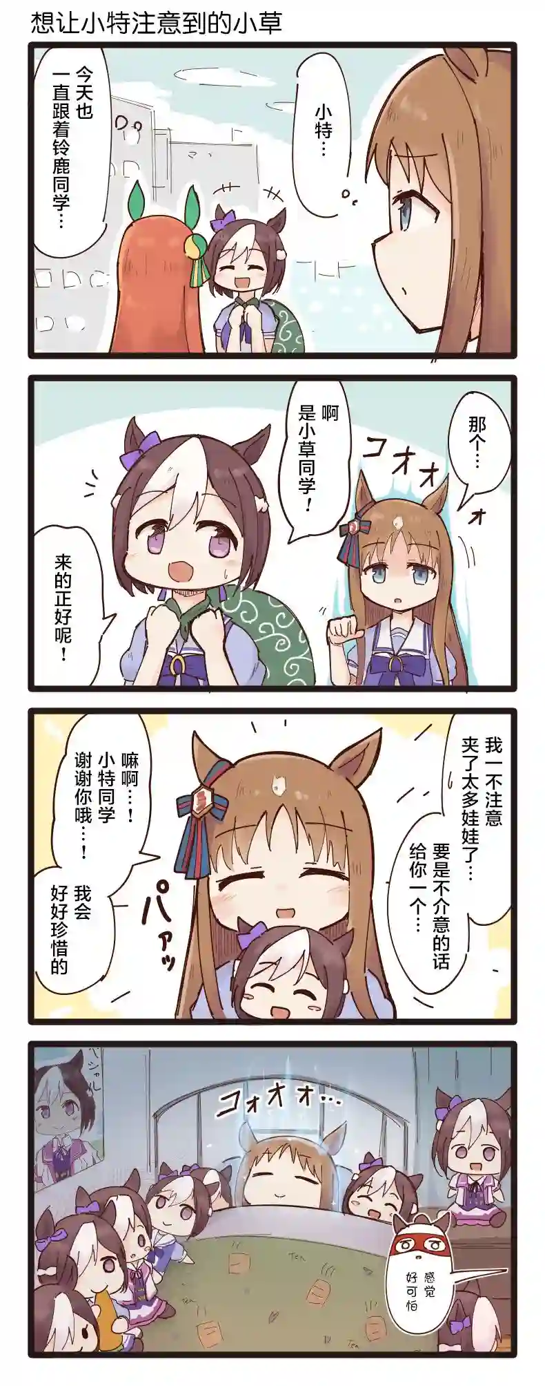 二树タケ的赛马娘四格第1-10话