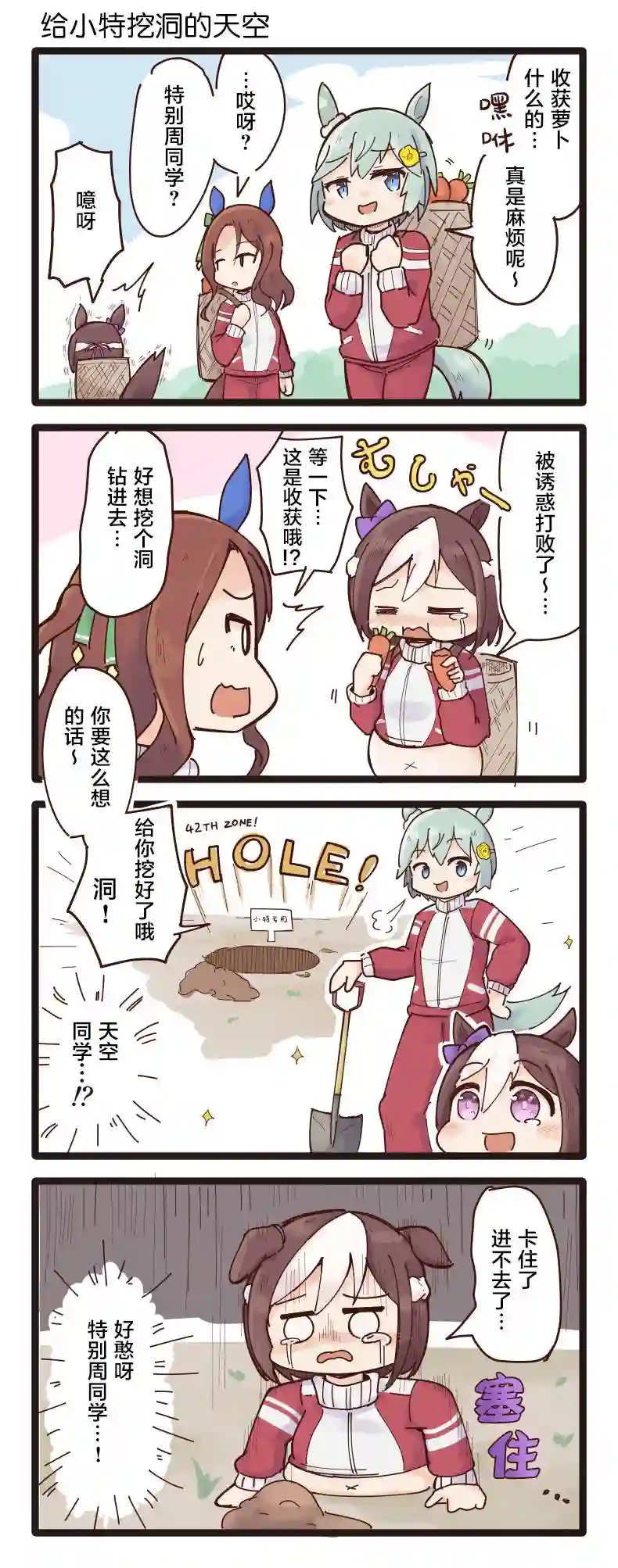 二树タケ的赛马娘四格第1-10话