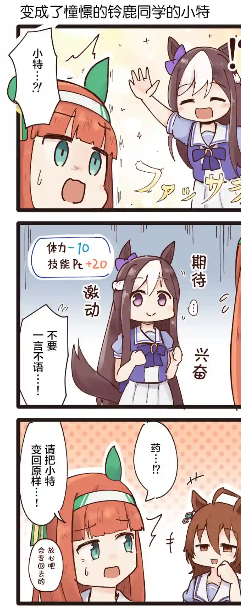 二树タケ的赛马娘四格第11-15话