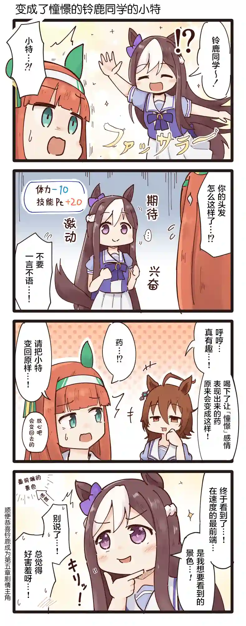 二树タケ的赛马娘四格第13话