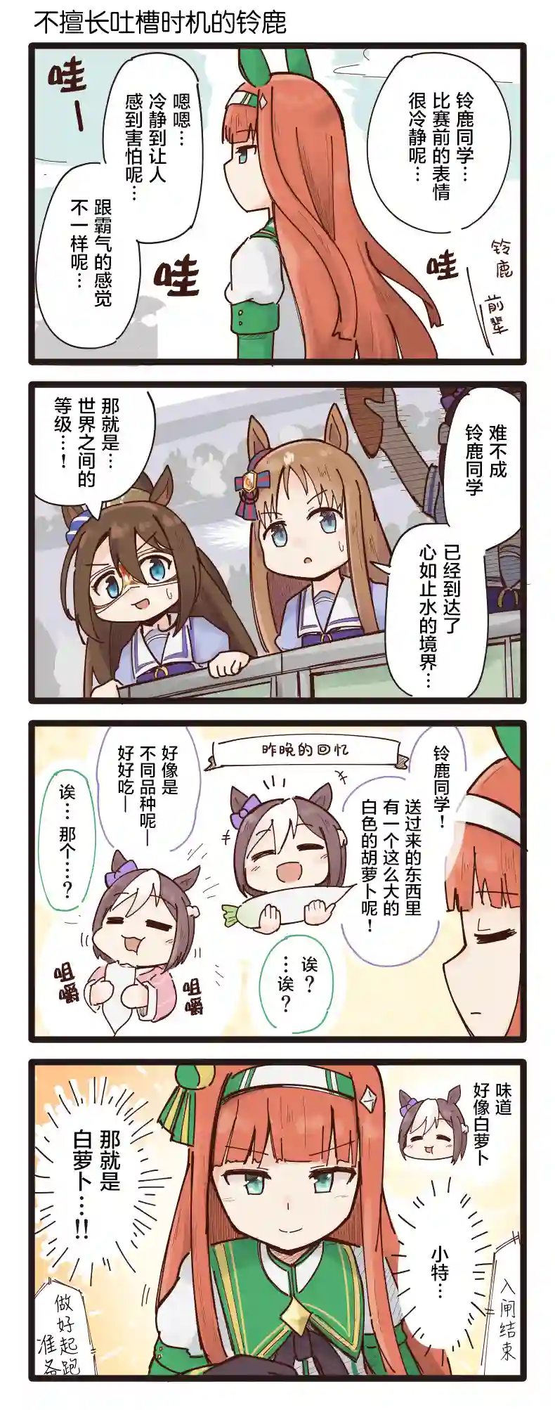 二树タケ的赛马娘四格第15话