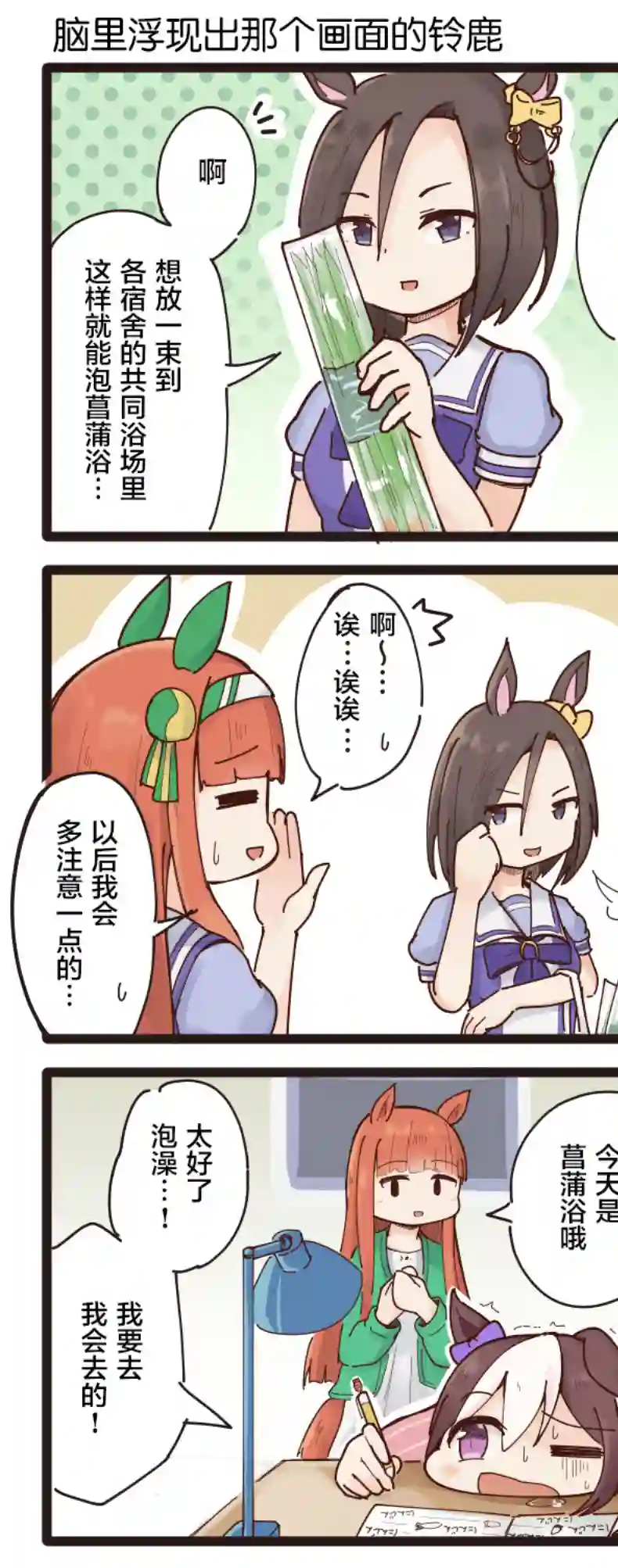 二树タケ的赛马娘四格第16话