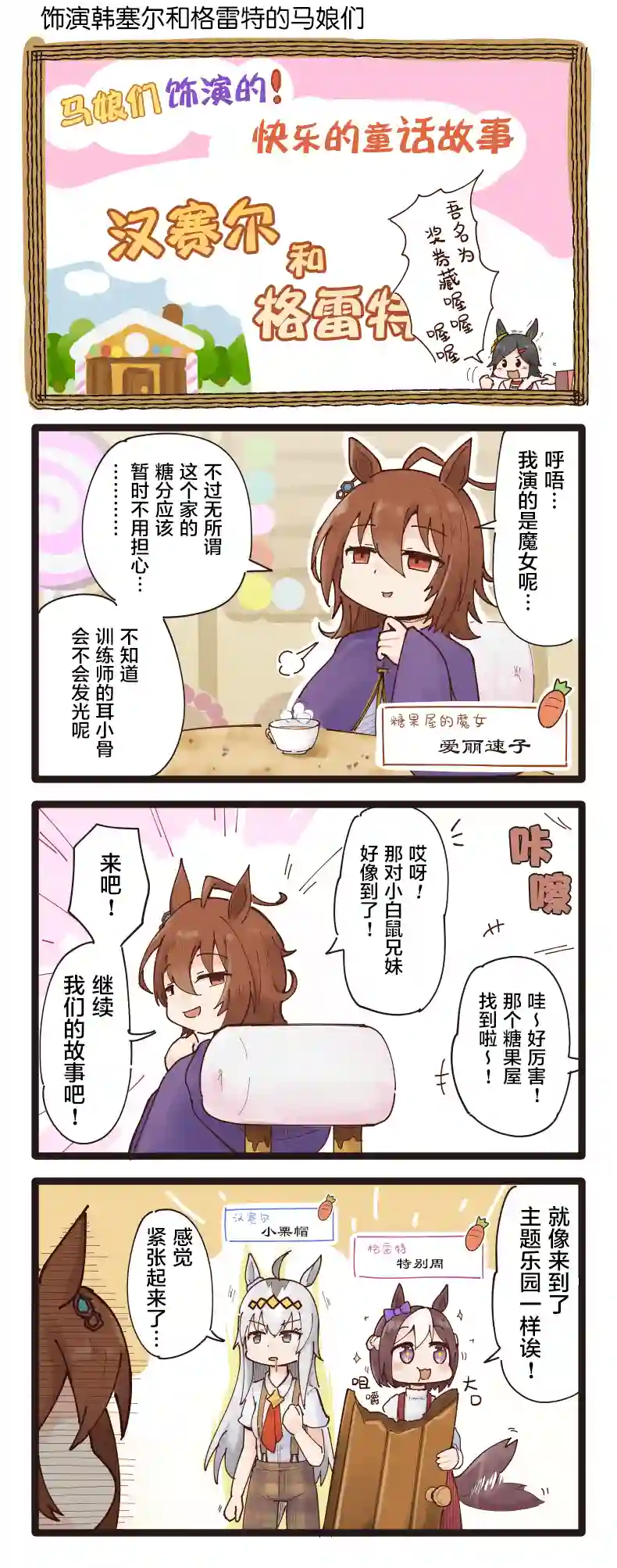 二树タケ的赛马娘四格第17话