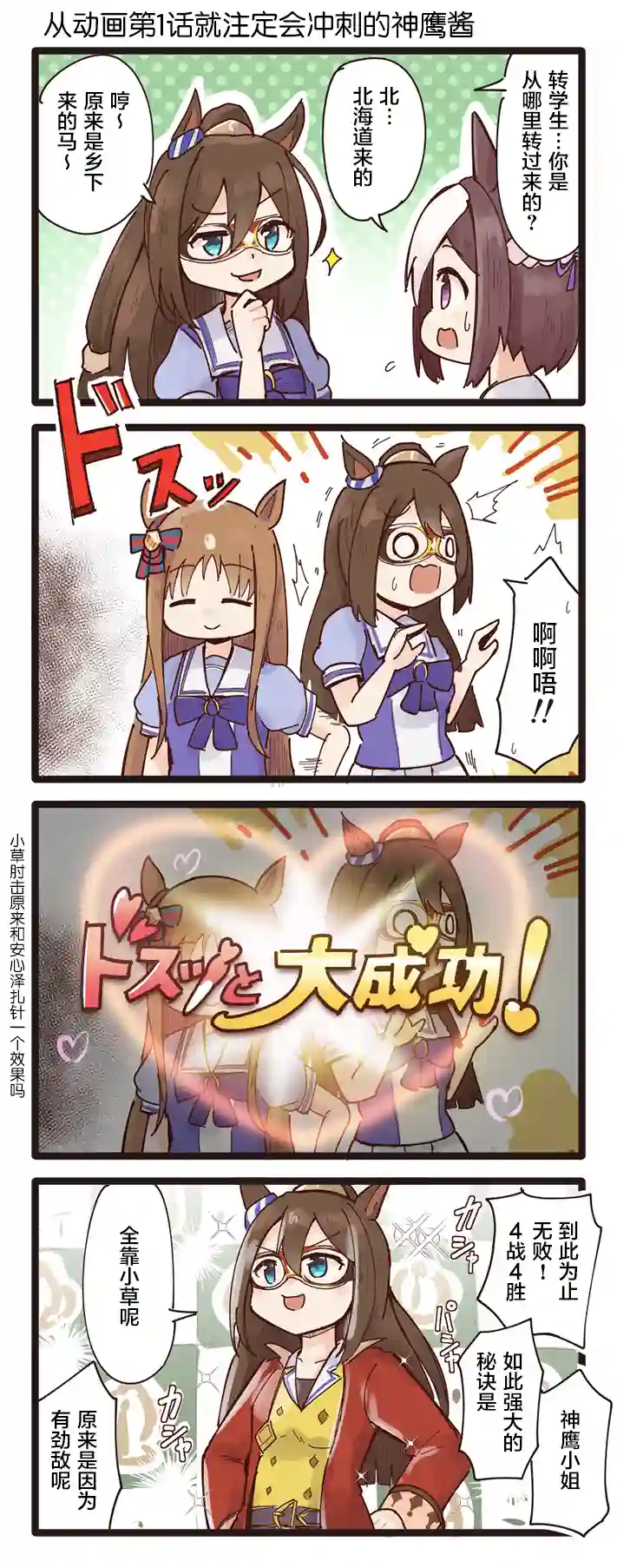 二树タケ的赛马娘四格第18话