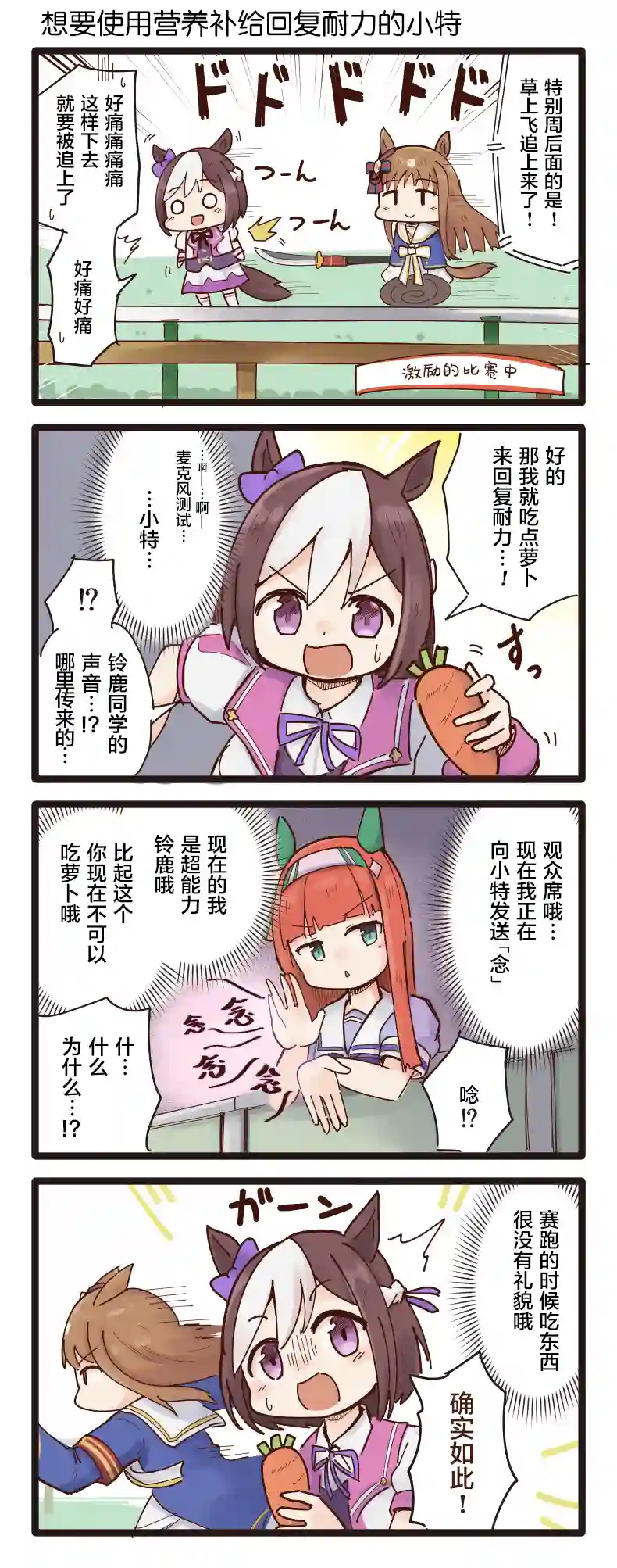 二树タケ的赛马娘四格第19话