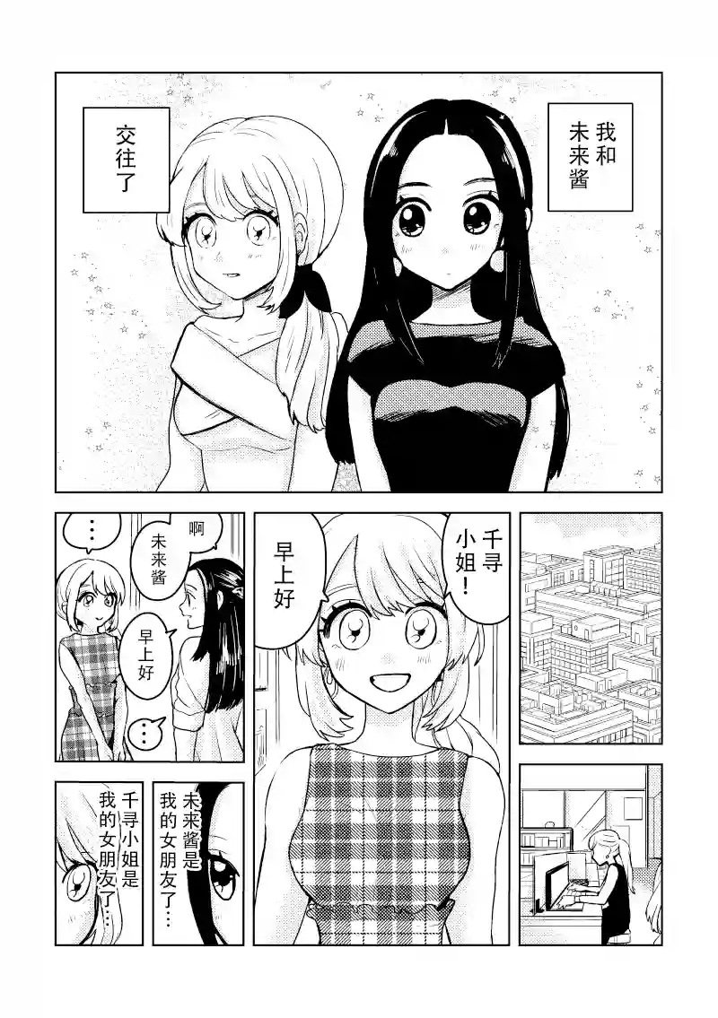 千寻桑与未来酱第01话