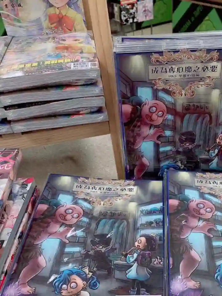 成为夺心魔的必要第18话