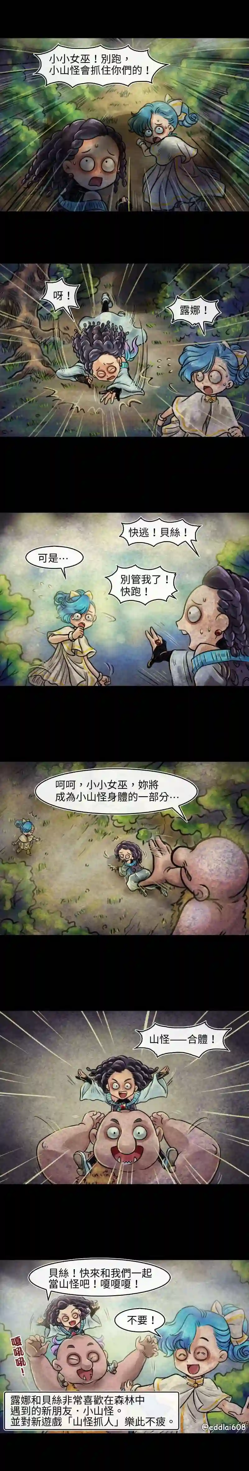 成为夺心魔的必要第21话