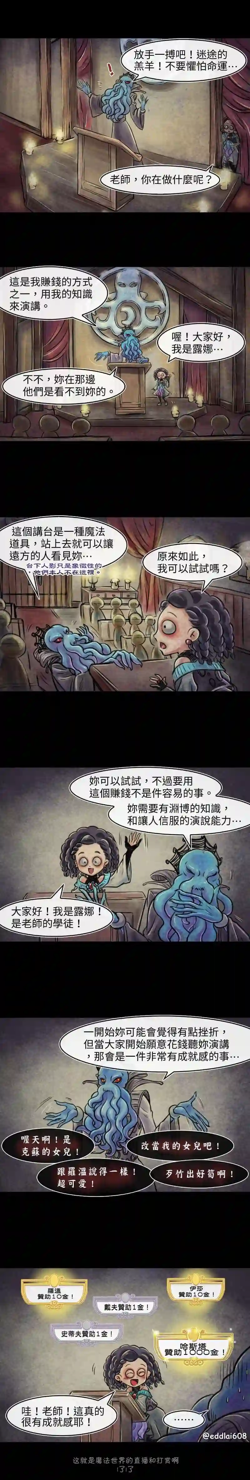 成为夺心魔的必要第23话演讲