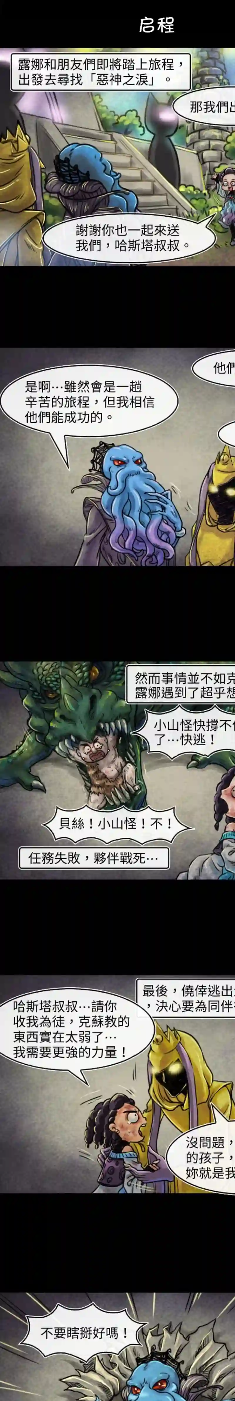 成为夺心魔的必要第32话启程