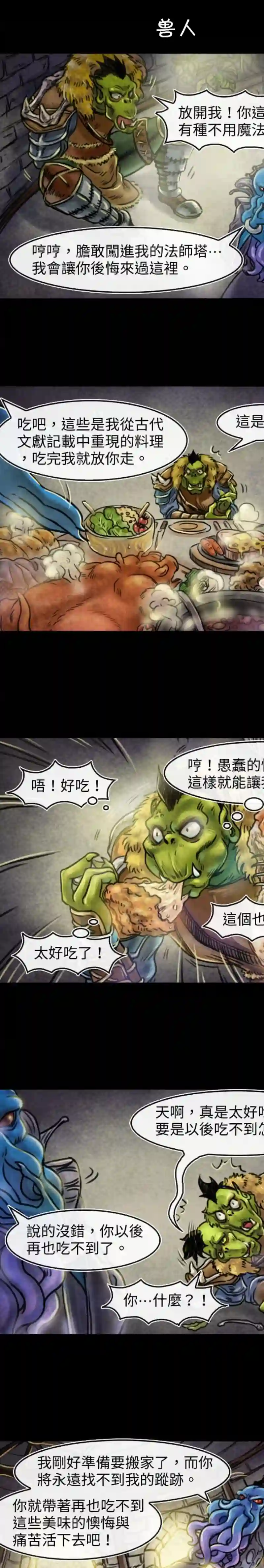 成为夺心魔的必要第33话兽人