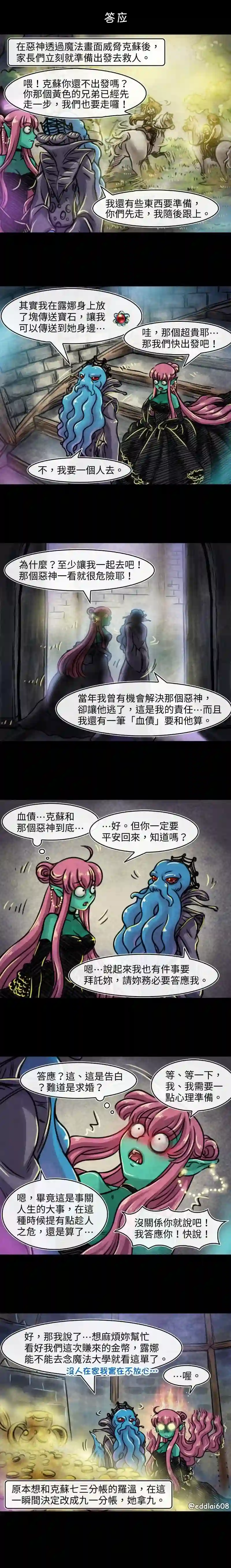 成为夺心魔的必要第49话