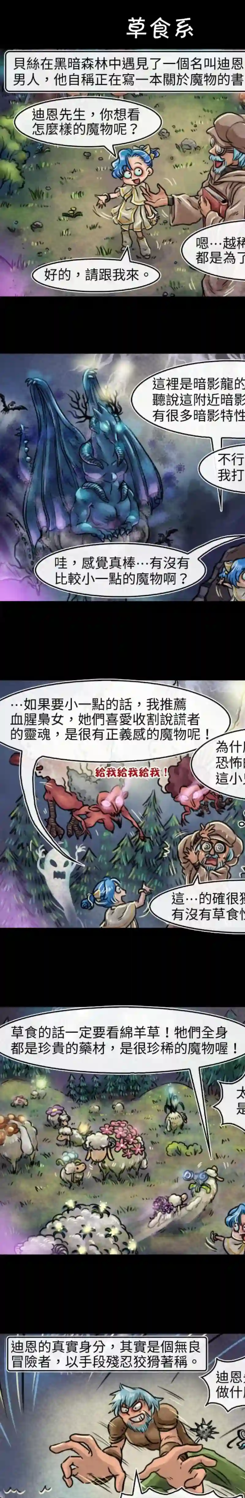 成为夺心魔的必要第58话