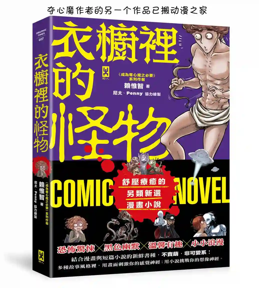 成为夺心魔的必要第63话