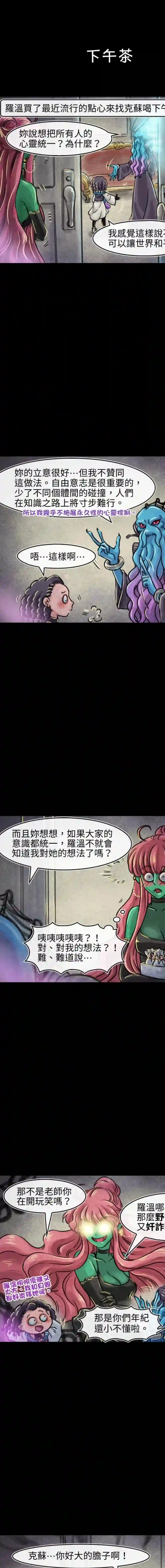 成为夺心魔的必要第76话