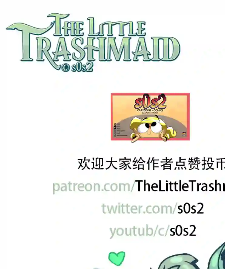 垃圾堆里的小美人鱼第04话