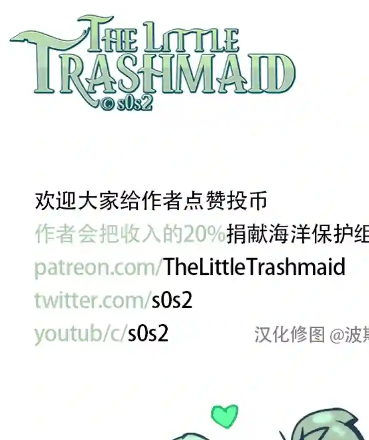 垃圾堆里的小美人鱼第07话