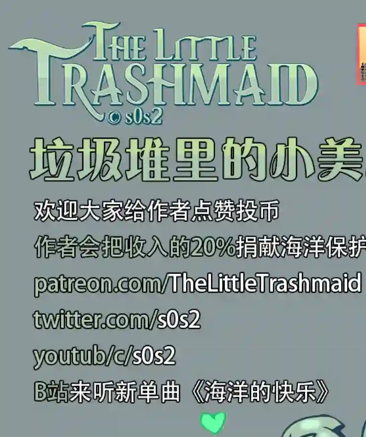 垃圾堆里的小美人鱼第29话