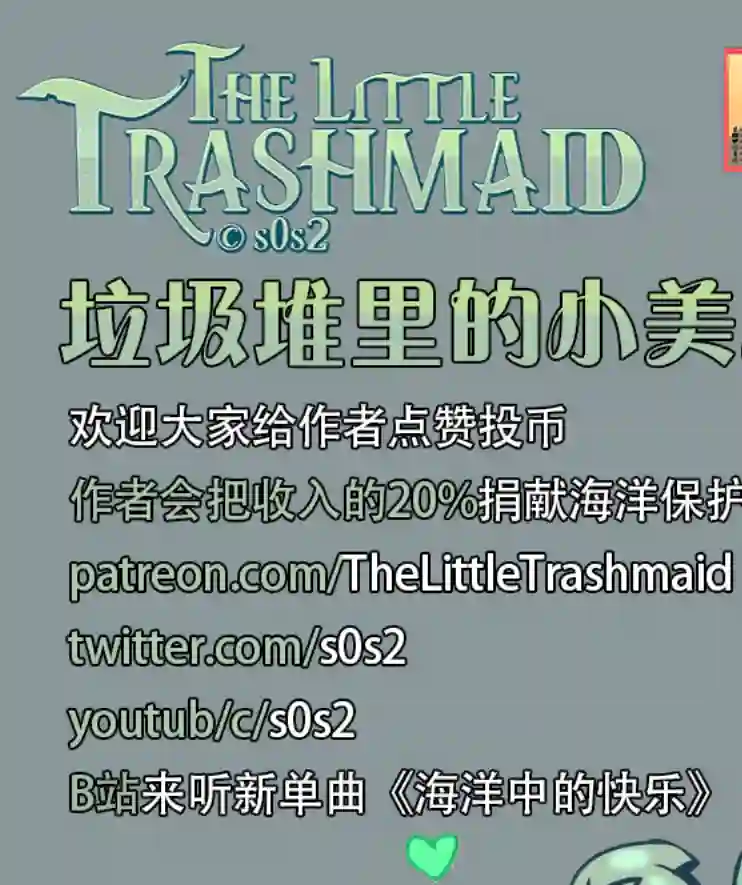 垃圾堆里的小美人鱼第30话