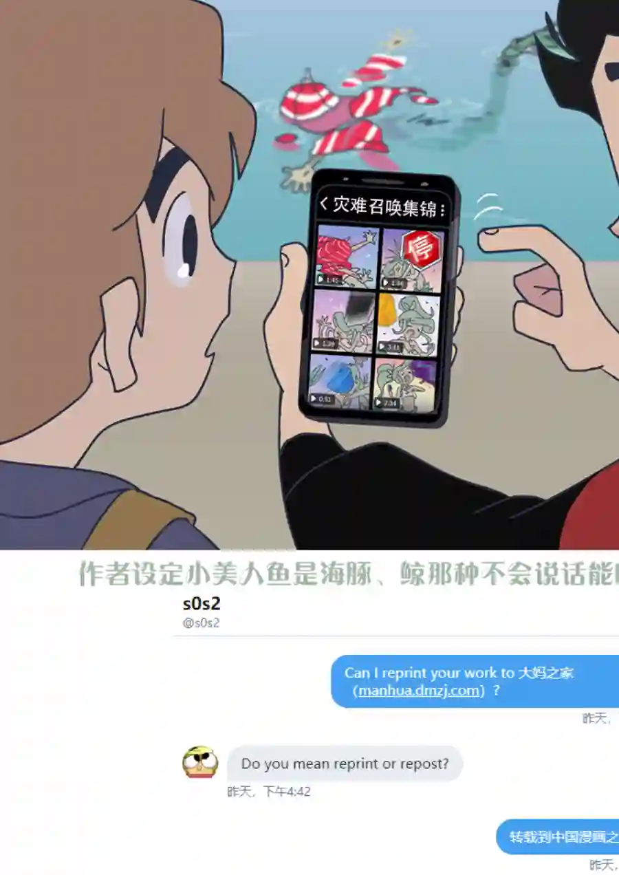 垃圾堆里的小美人鱼第32话