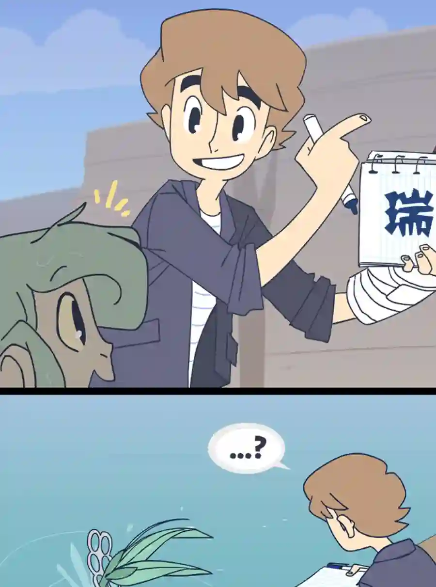 垃圾堆里的小美人鱼第33话