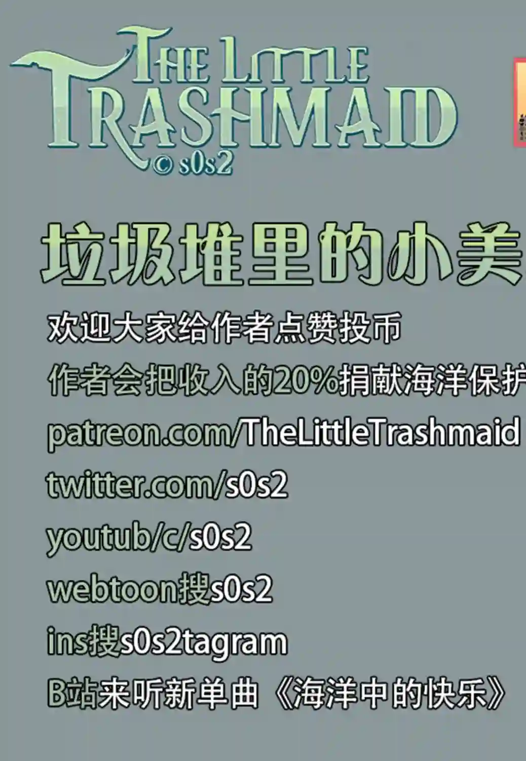 垃圾堆里的小美人鱼第63话