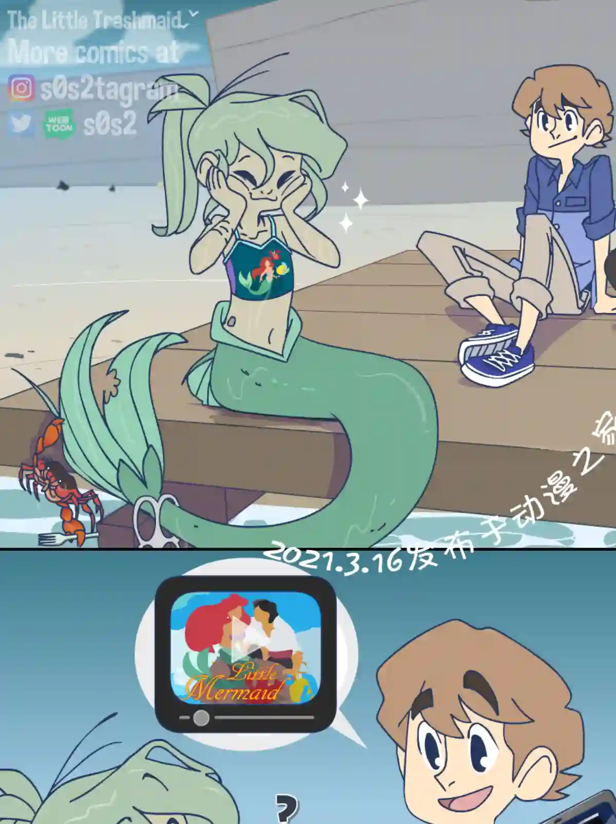 垃圾堆里的小美人鱼第67话