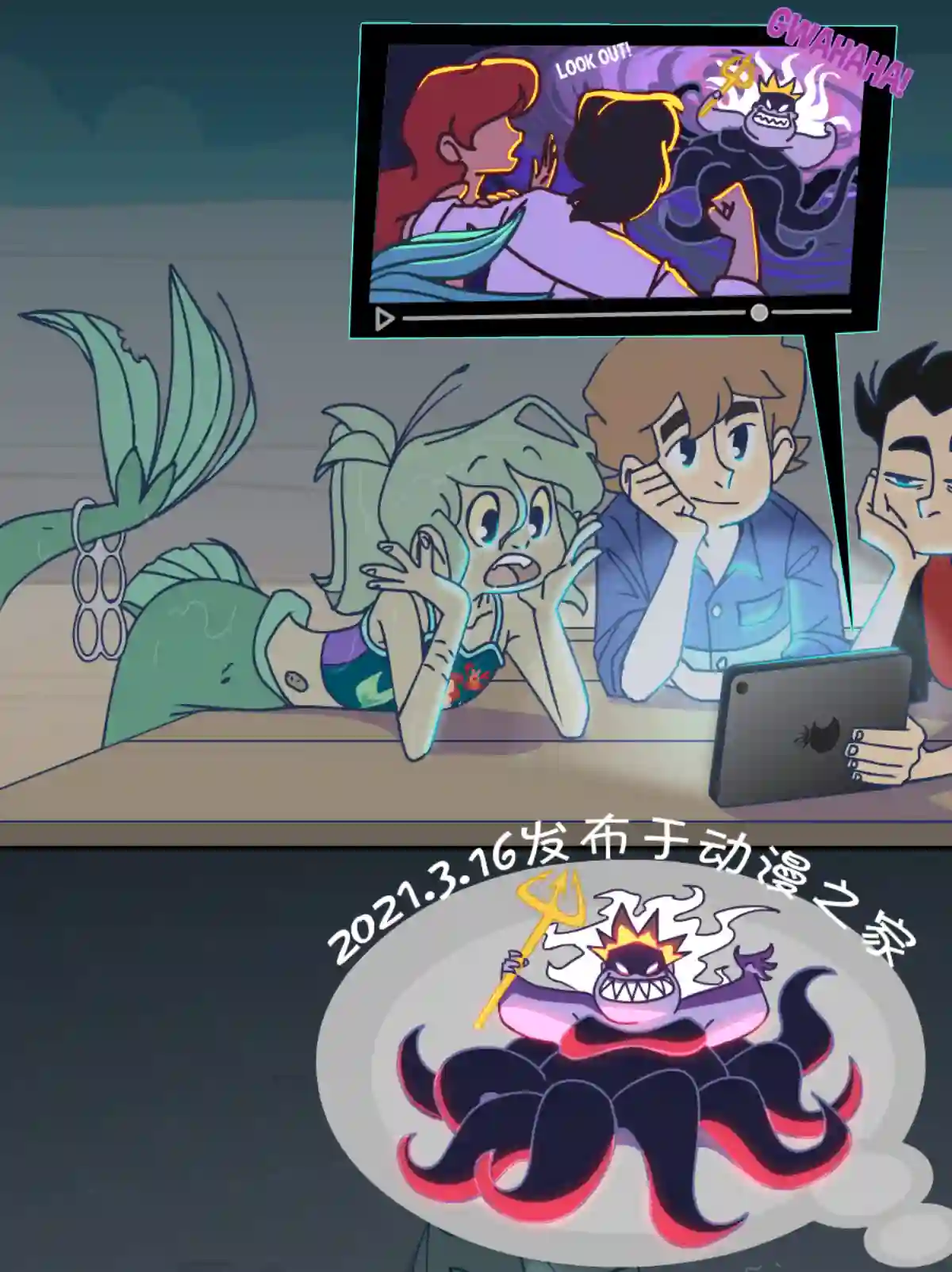 垃圾堆里的小美人鱼第67话