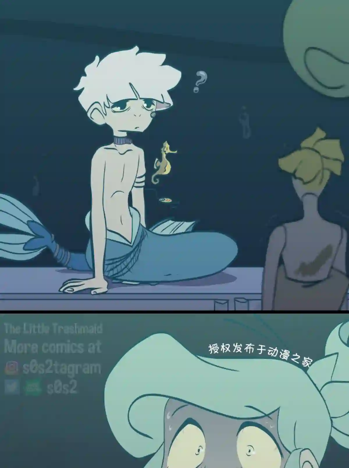 垃圾堆里的小美人鱼第92话