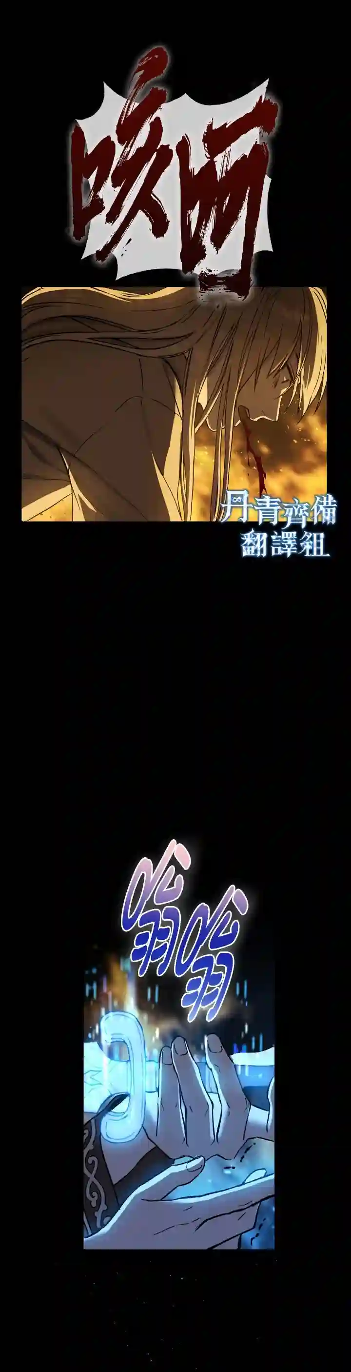 8级魔法师的回归第01话