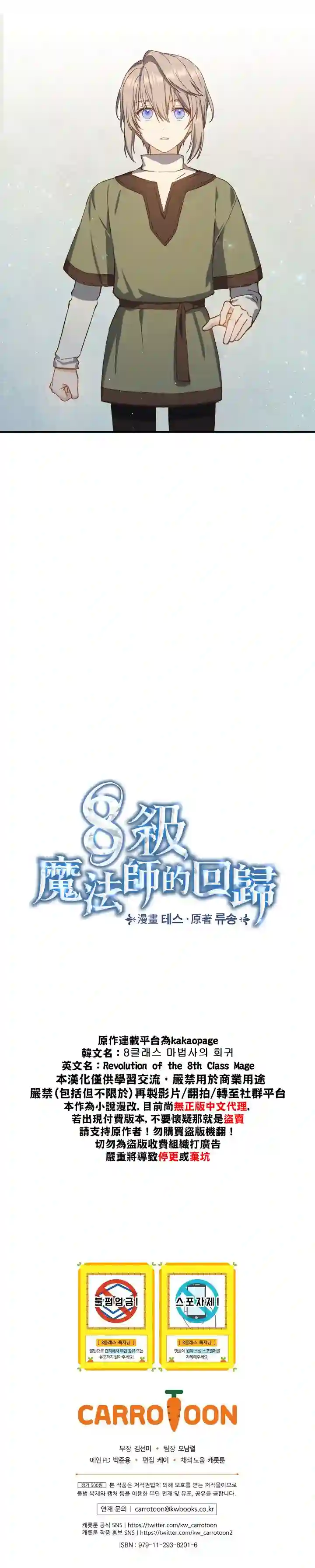 8级魔法师的回归第01话