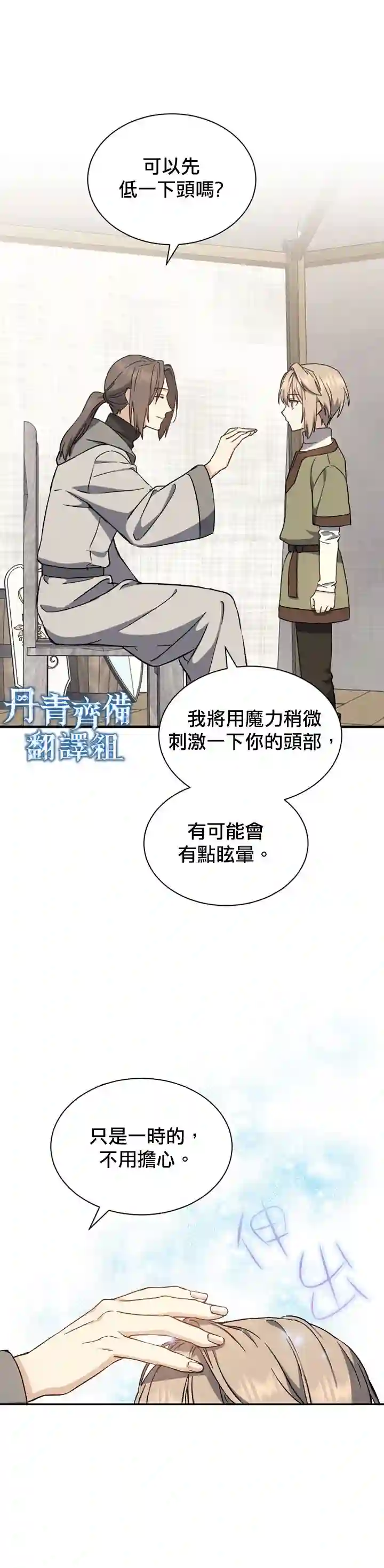 8级魔法师的回归第02话