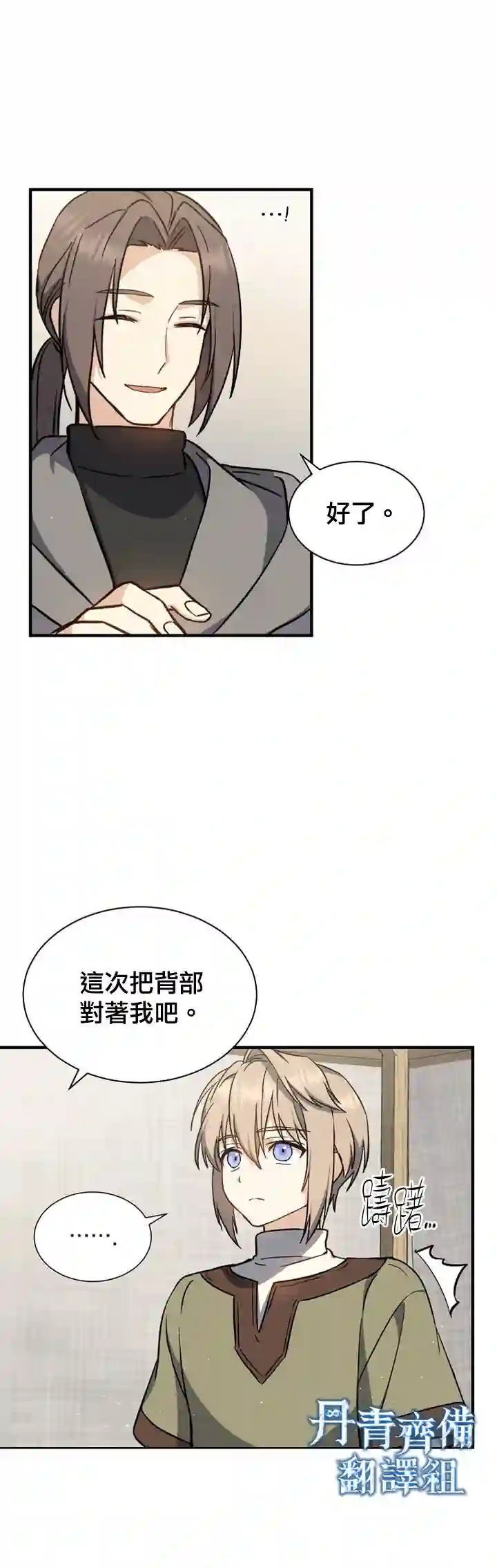 8级魔法师的回归第02话