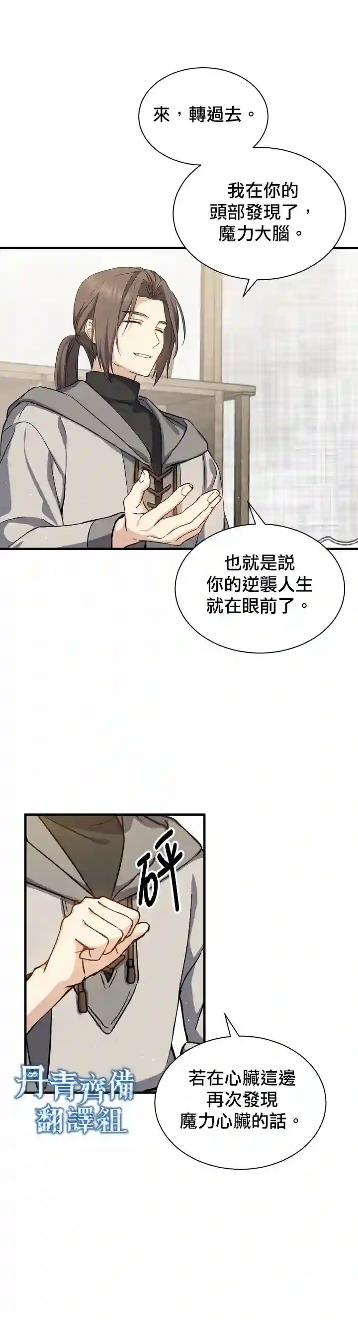 8级魔法师的回归第02话