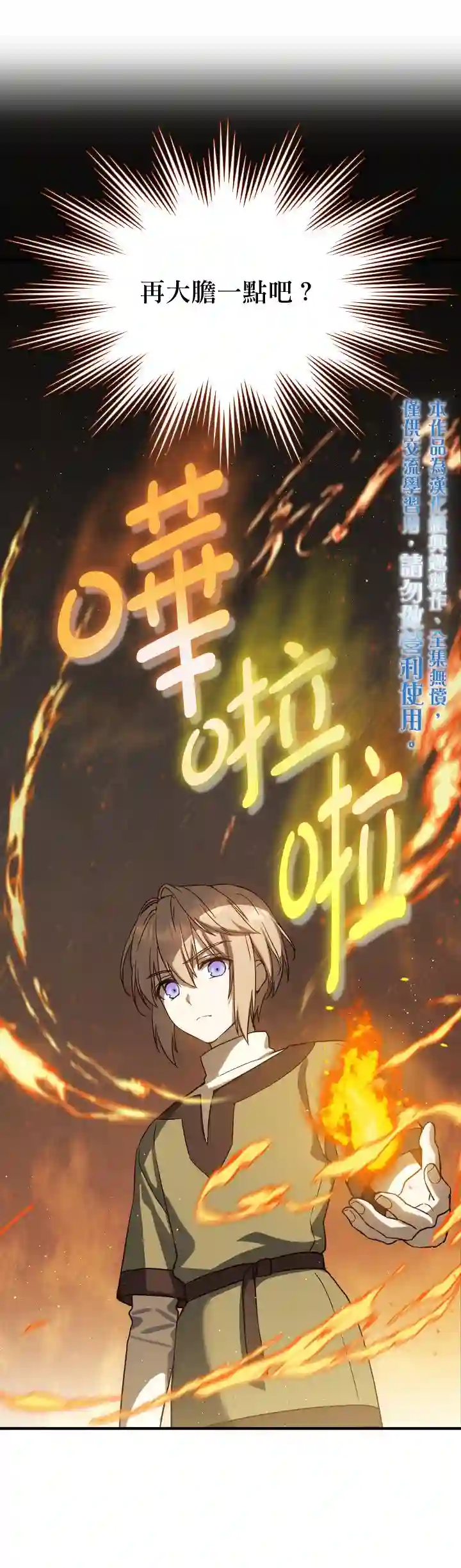 8级魔法师的回归第02话