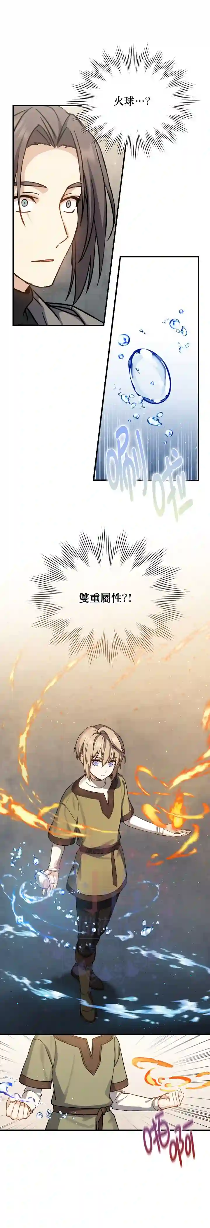 8级魔法师的回归第02话