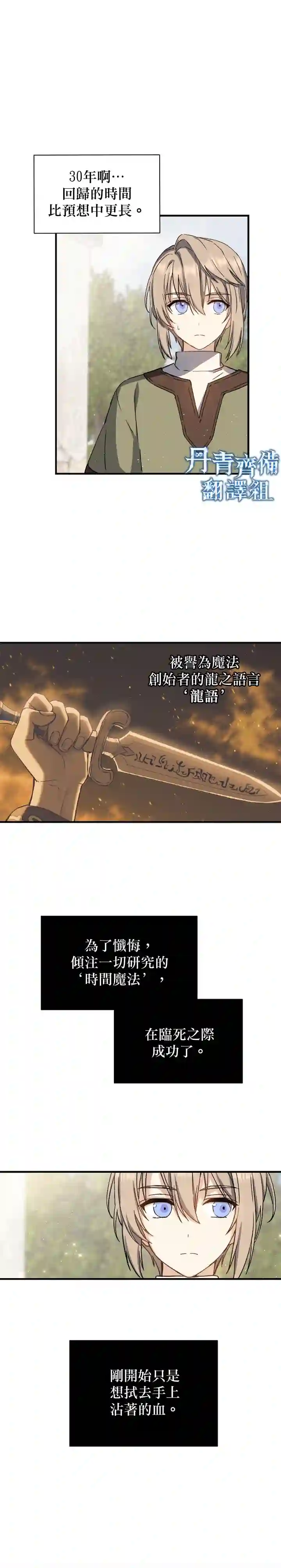 8级魔法师的回归第02话