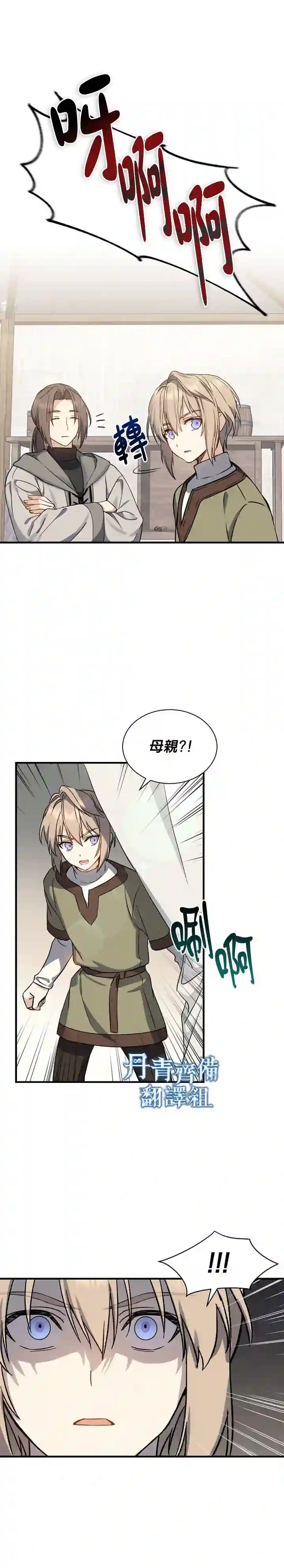 8级魔法师的回归第02话