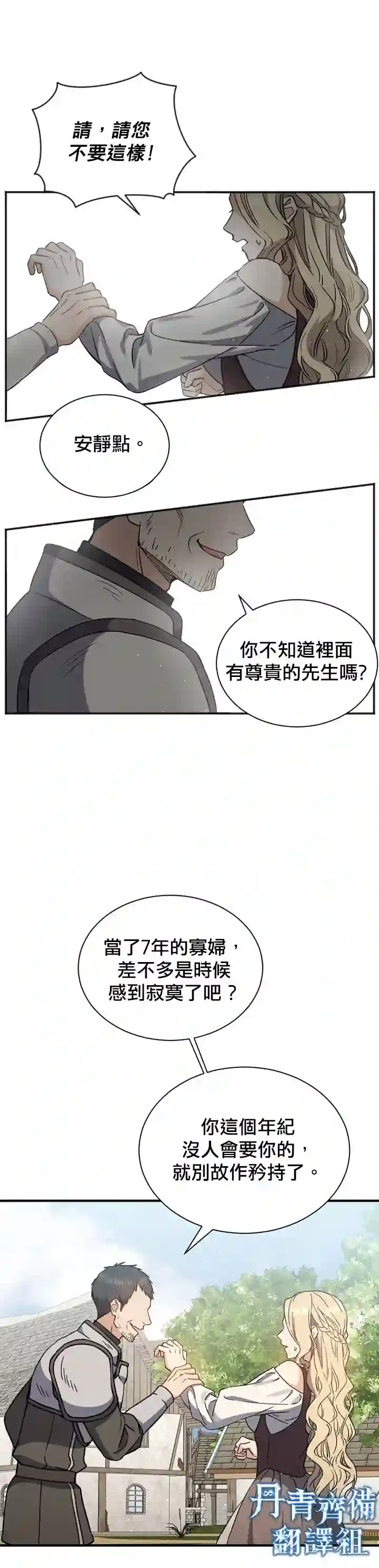 8级魔法师的回归第02话