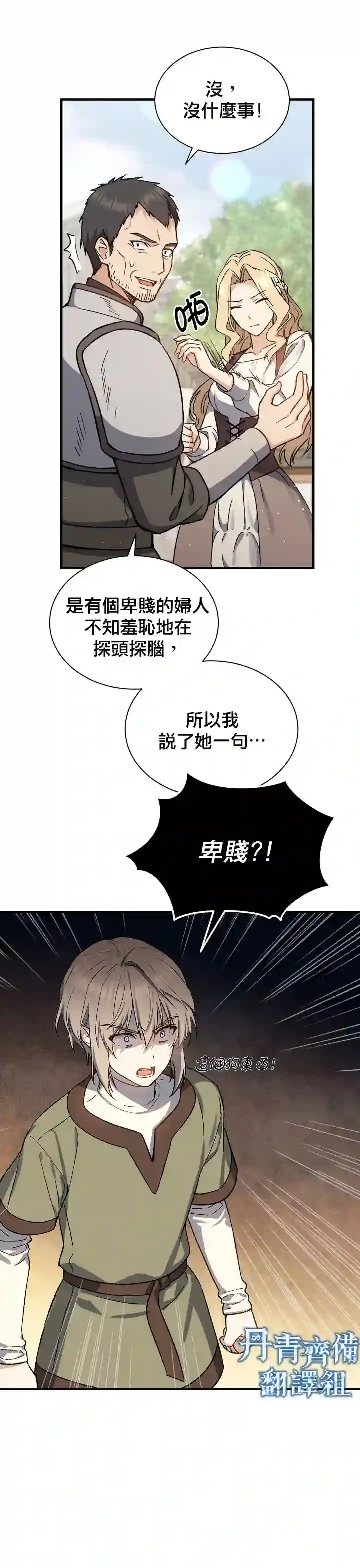 8级魔法师的回归第02话
