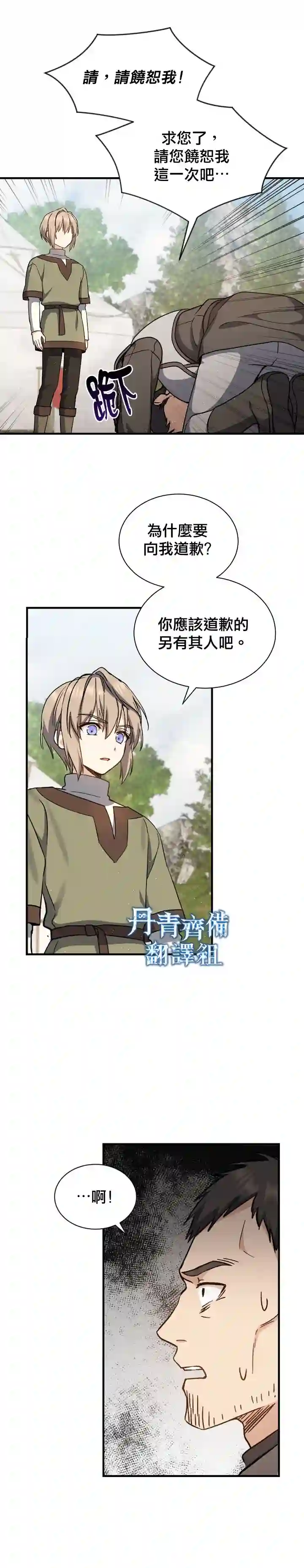 8级魔法师的回归第02话