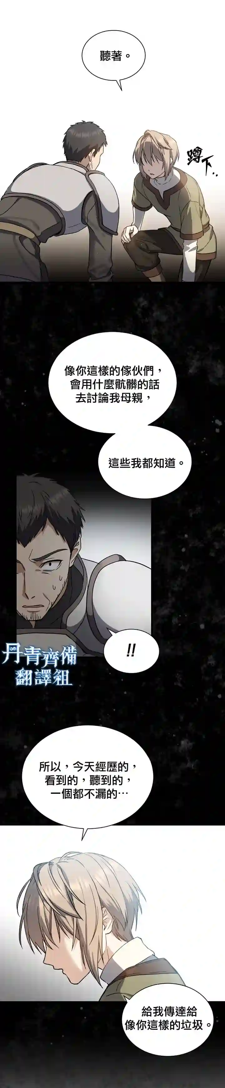8级魔法师的回归第02话