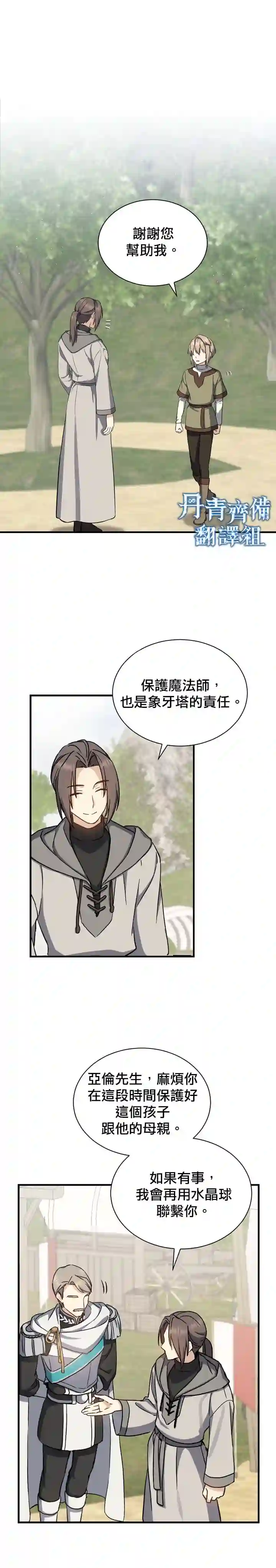 8级魔法师的回归第02话