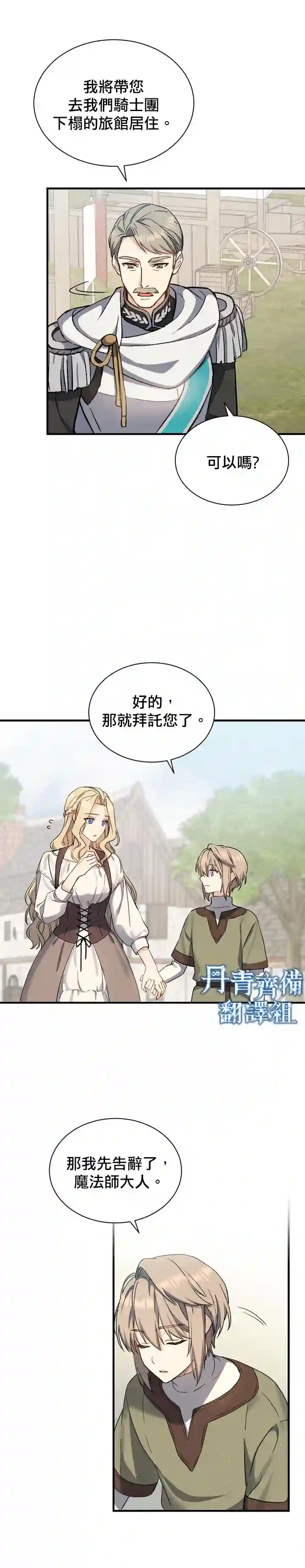 8级魔法师的回归第02话