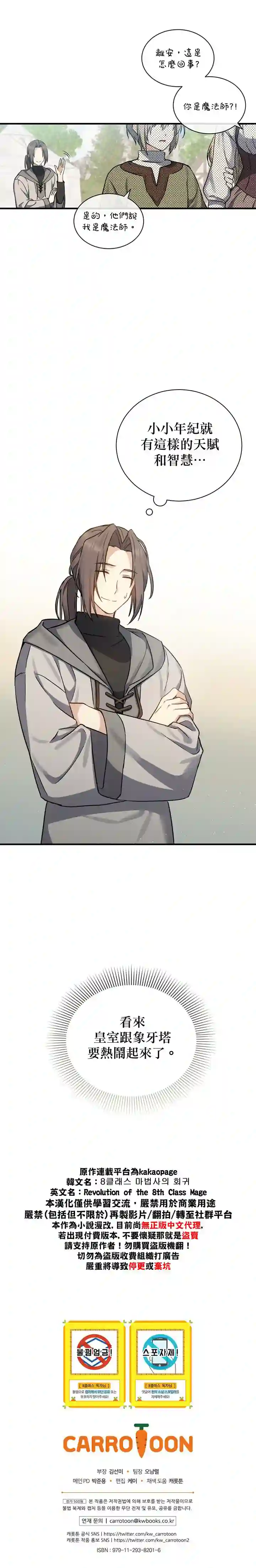 8级魔法师的回归第02话