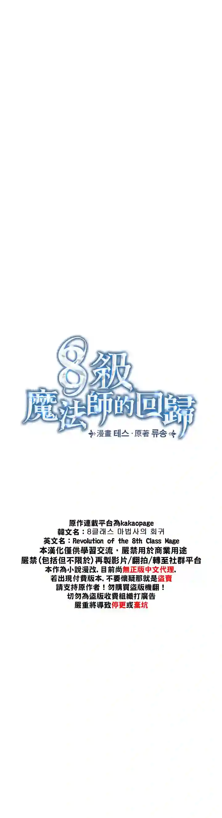 8级魔法师的回归第02话